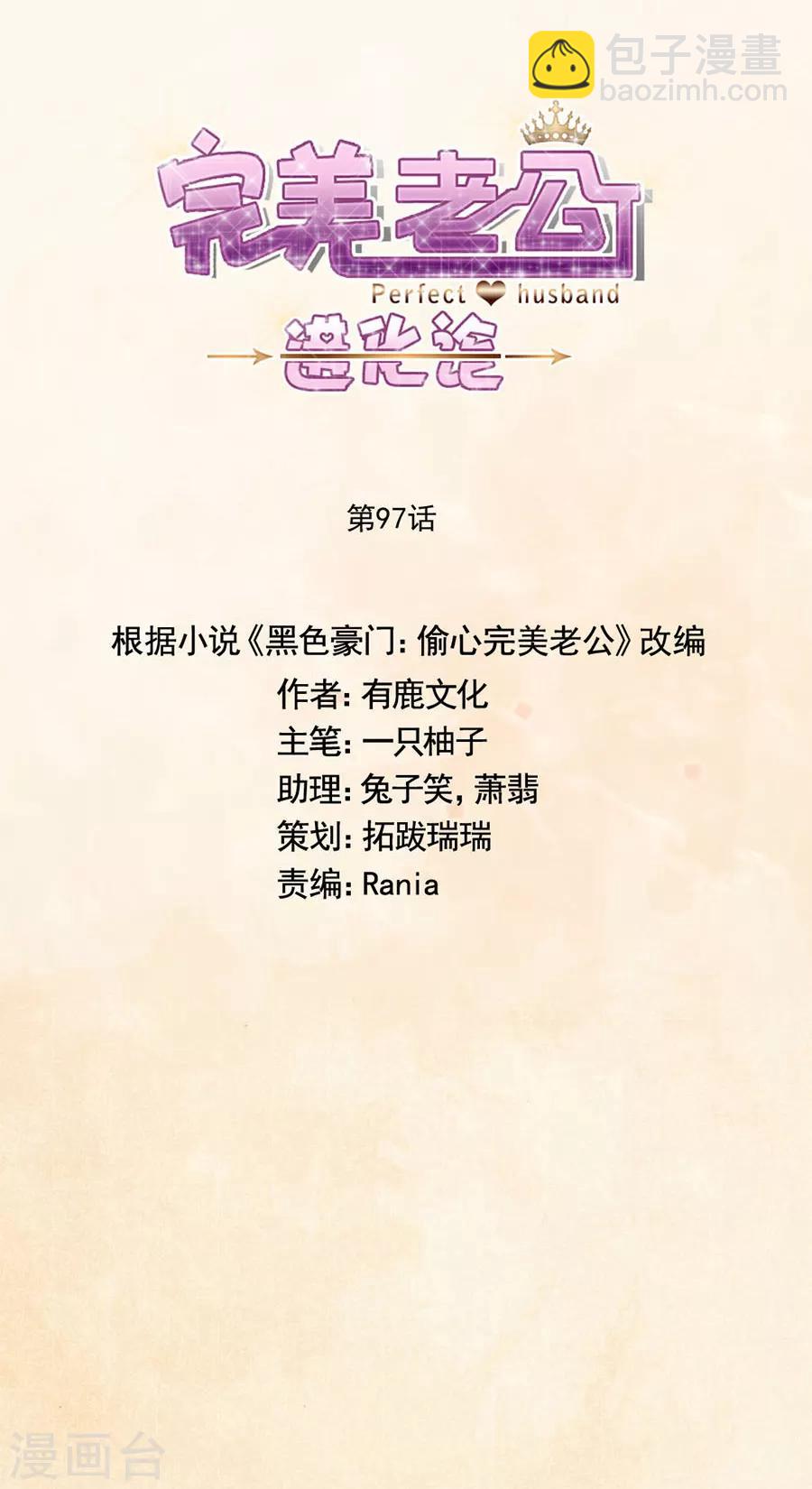 第97话 我会替他完成心愿-第97话