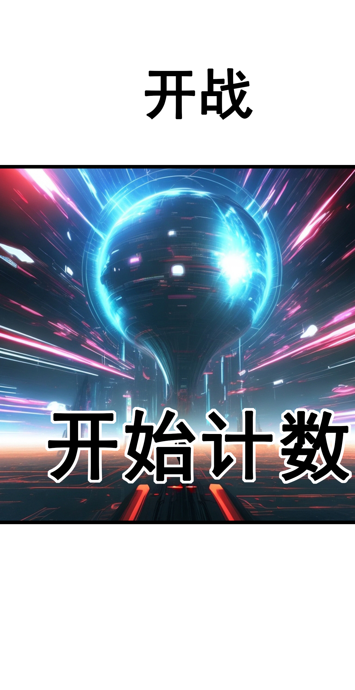 第18话 AI世界的战斗-第19话
