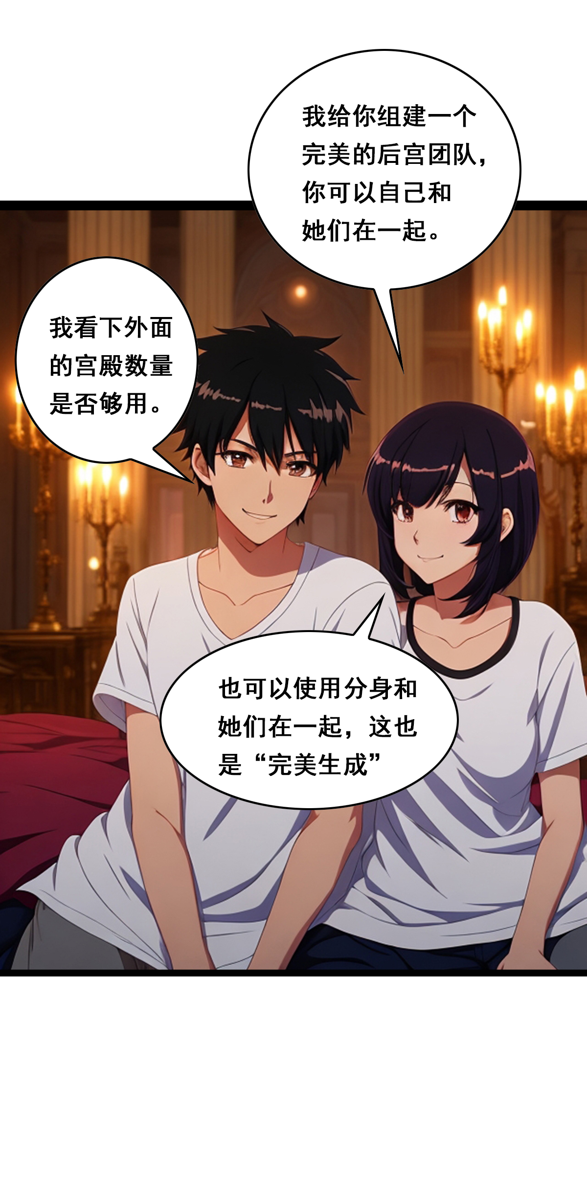 第28话 组建自己的后宫团队-第29话