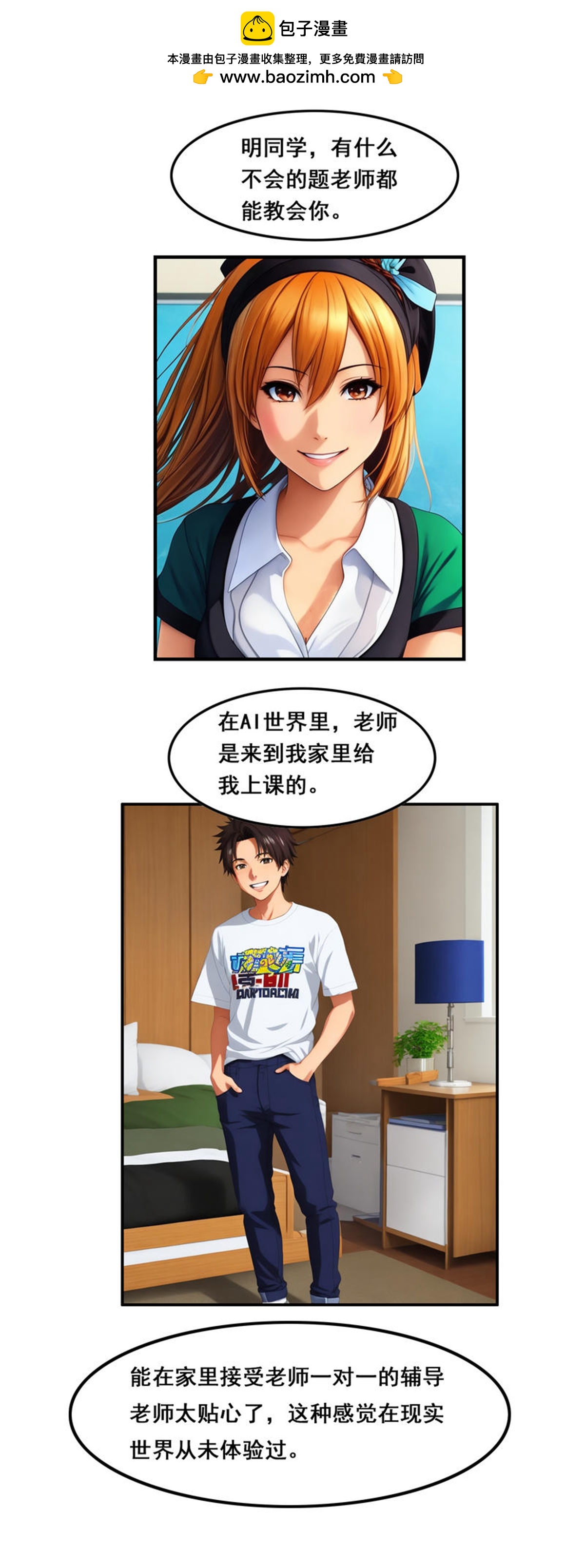 第4话 AI世界的日常-第5话