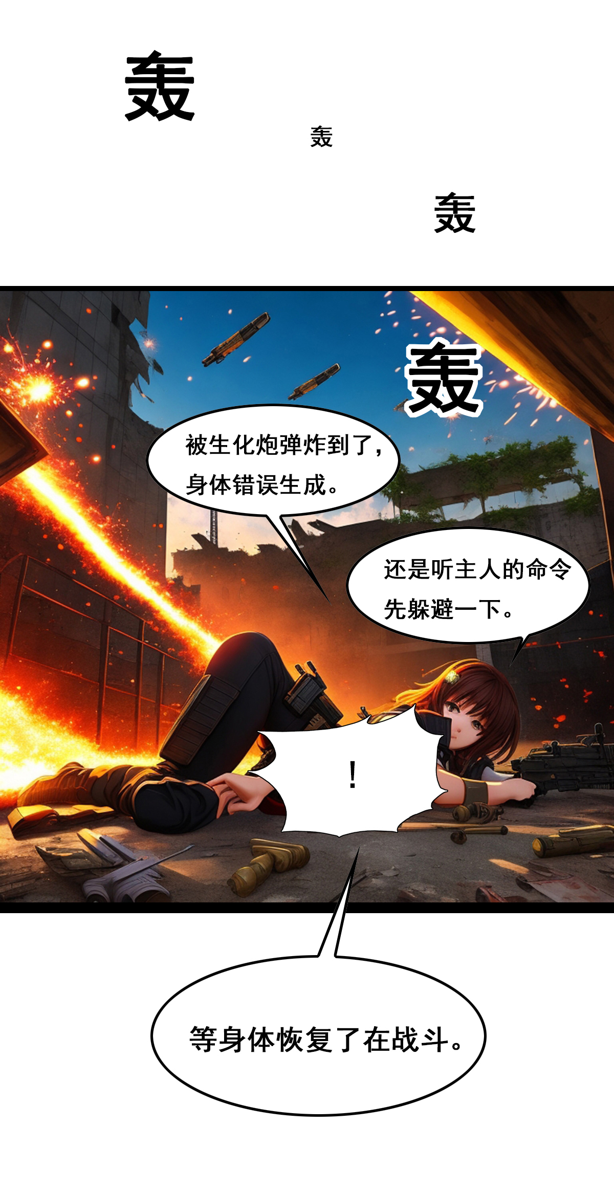 第40话 主人你太强大了-第41话