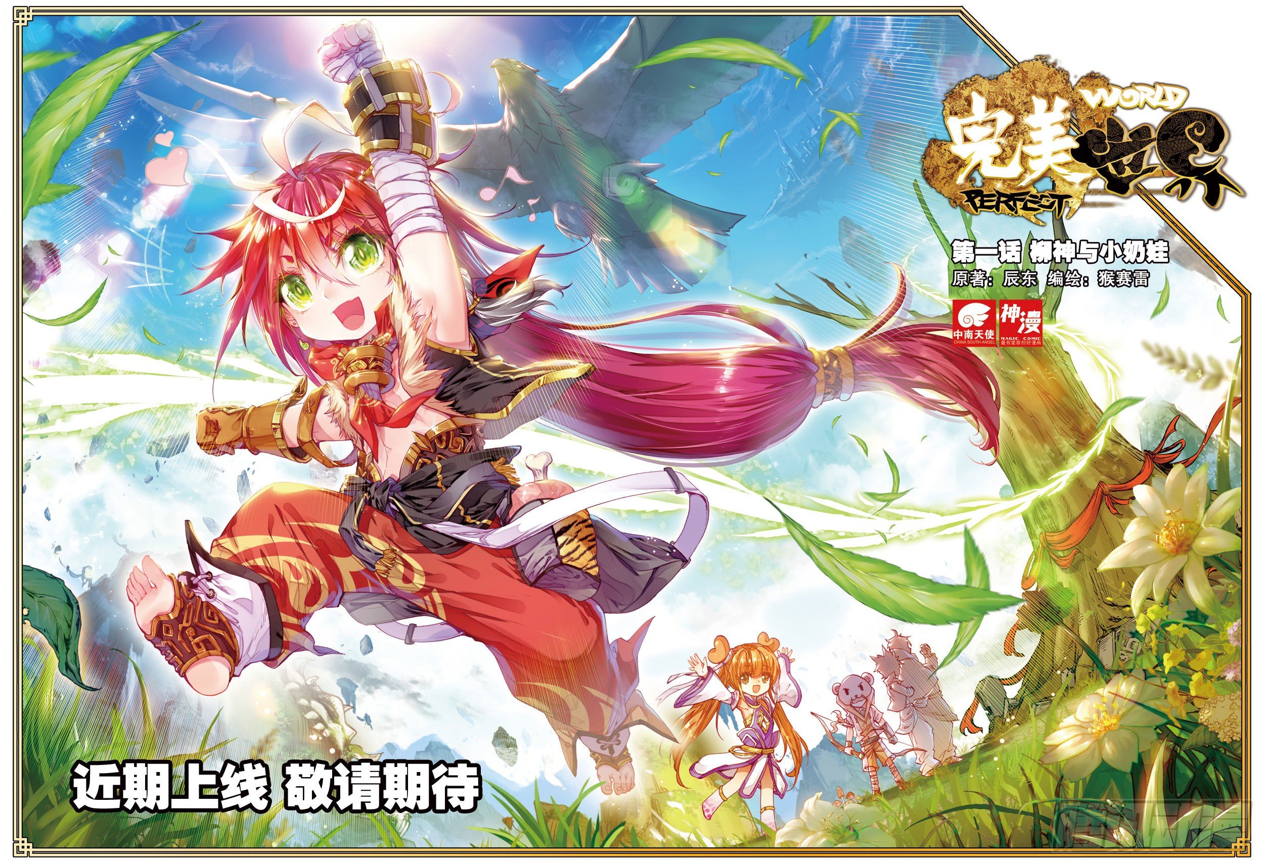 近期上线 敬请期待-第1话