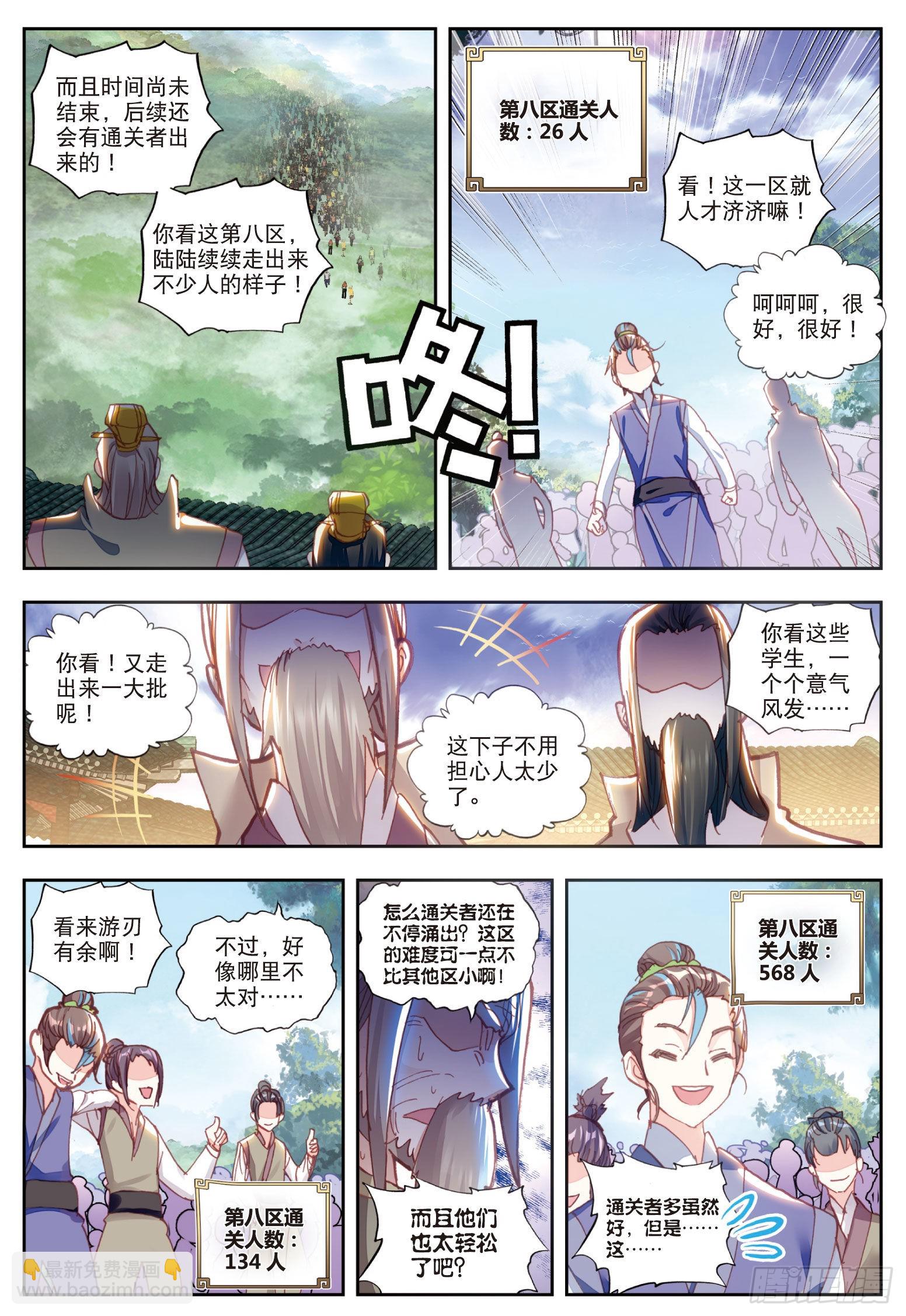 50 风云汇聚补天阁（下）-第101话