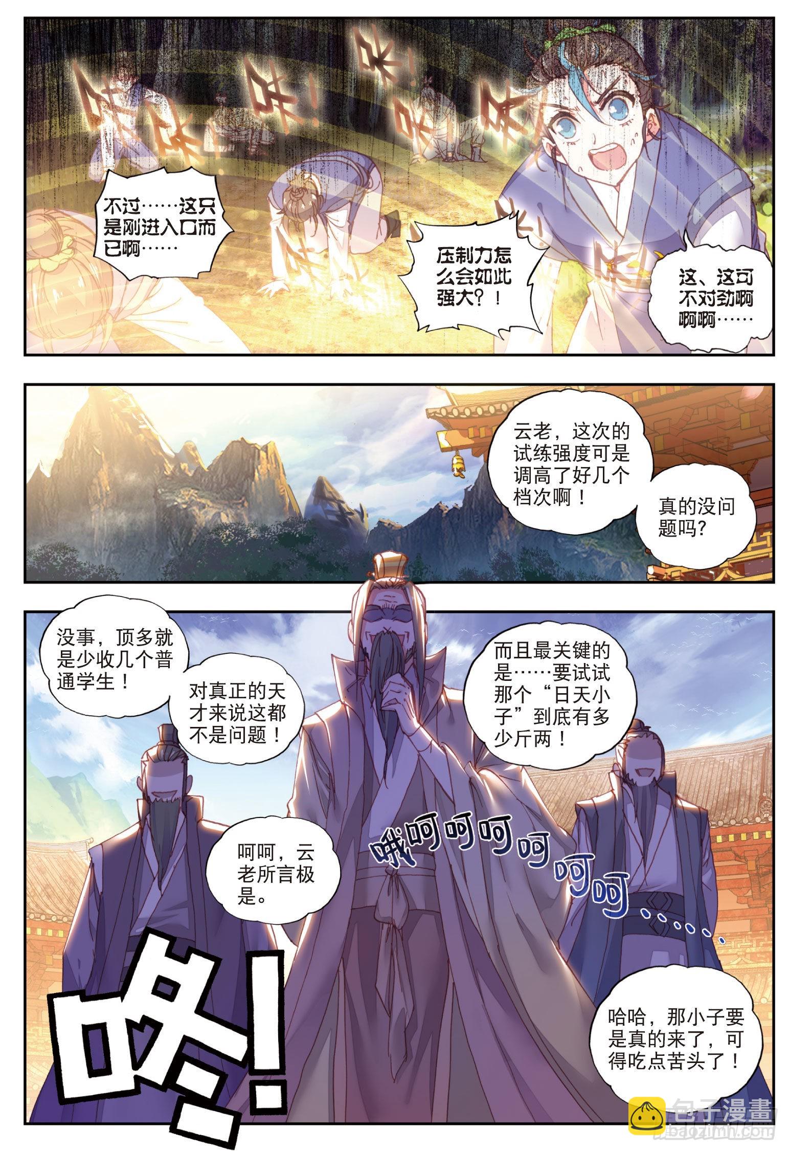 50 风云汇聚补天阁（下）-第101话