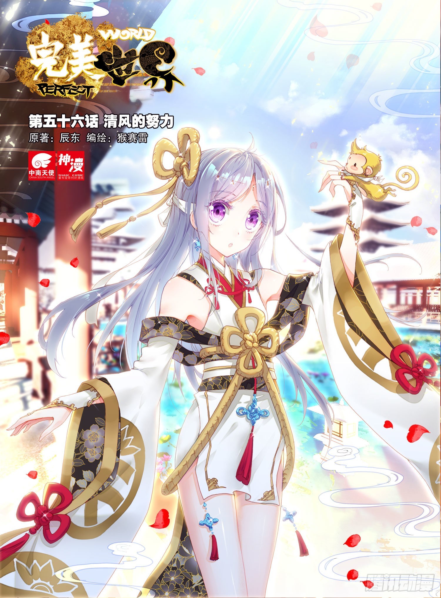 56 清风的努力-第107话