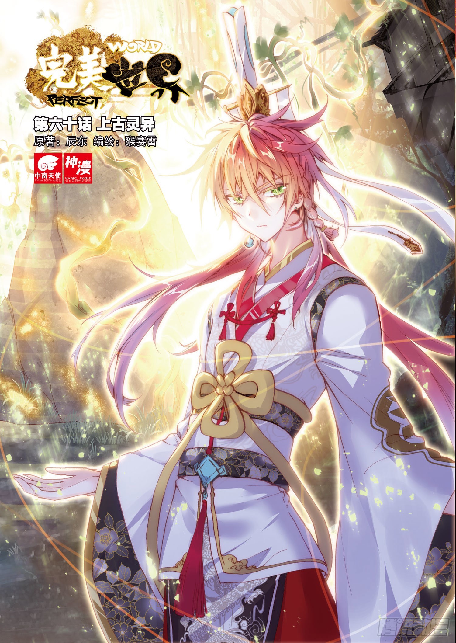 60 上古灵异-第111话