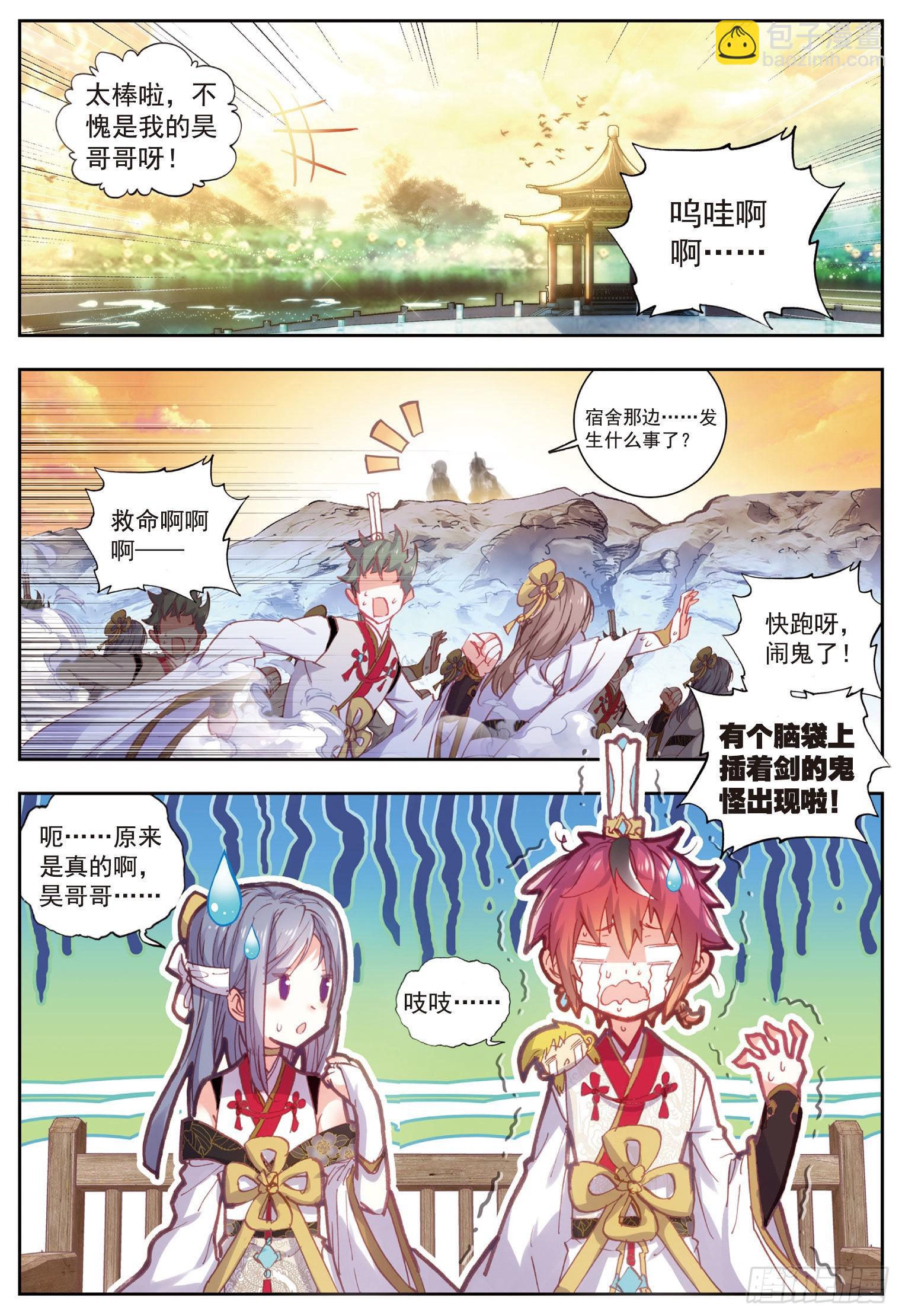 60 上古灵异-第111话