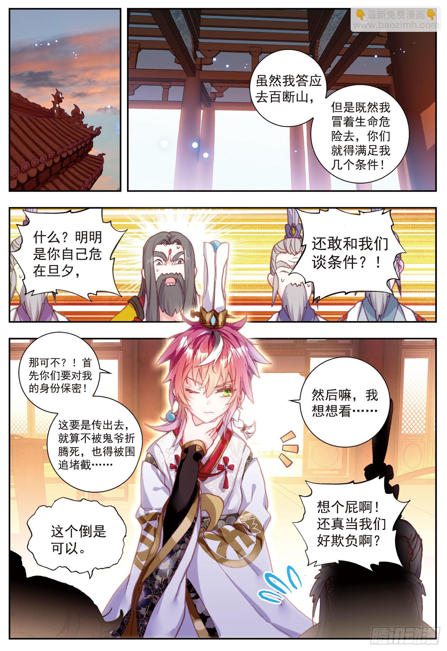 64 上古机缘-第115话
