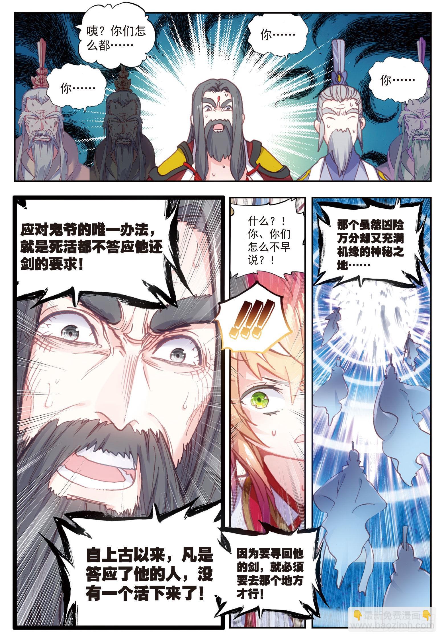 64 上古机缘-第115话