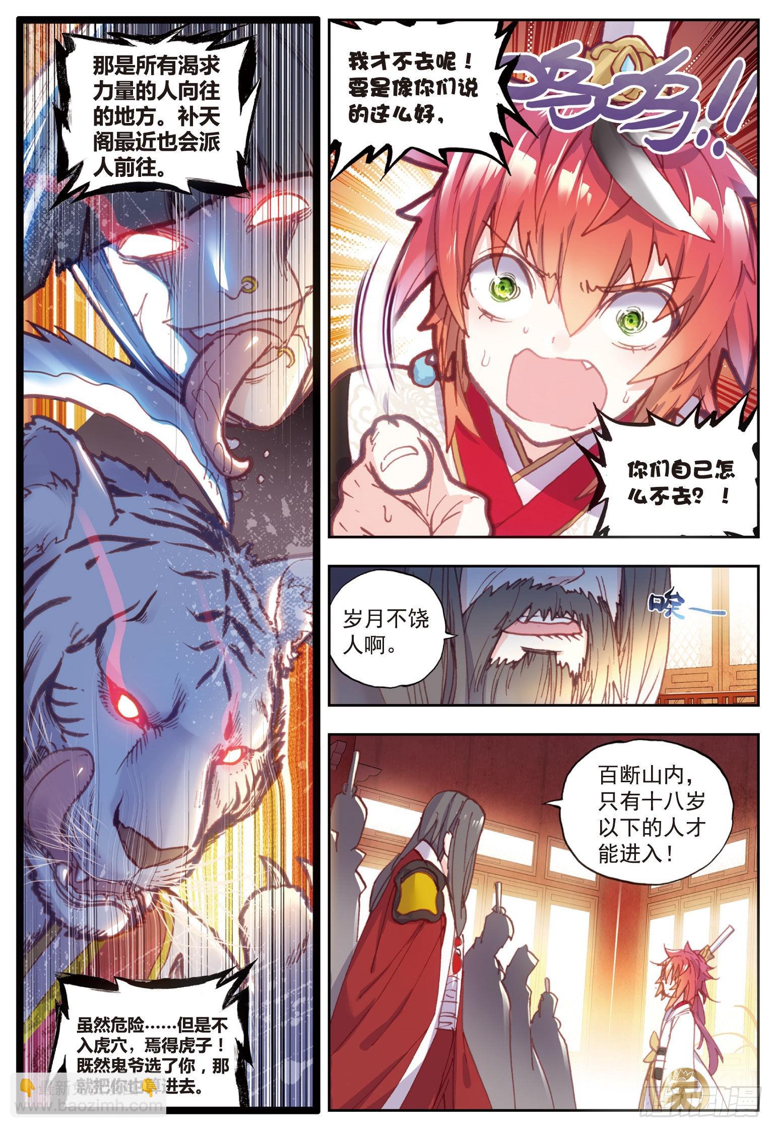64 上古机缘-第115话