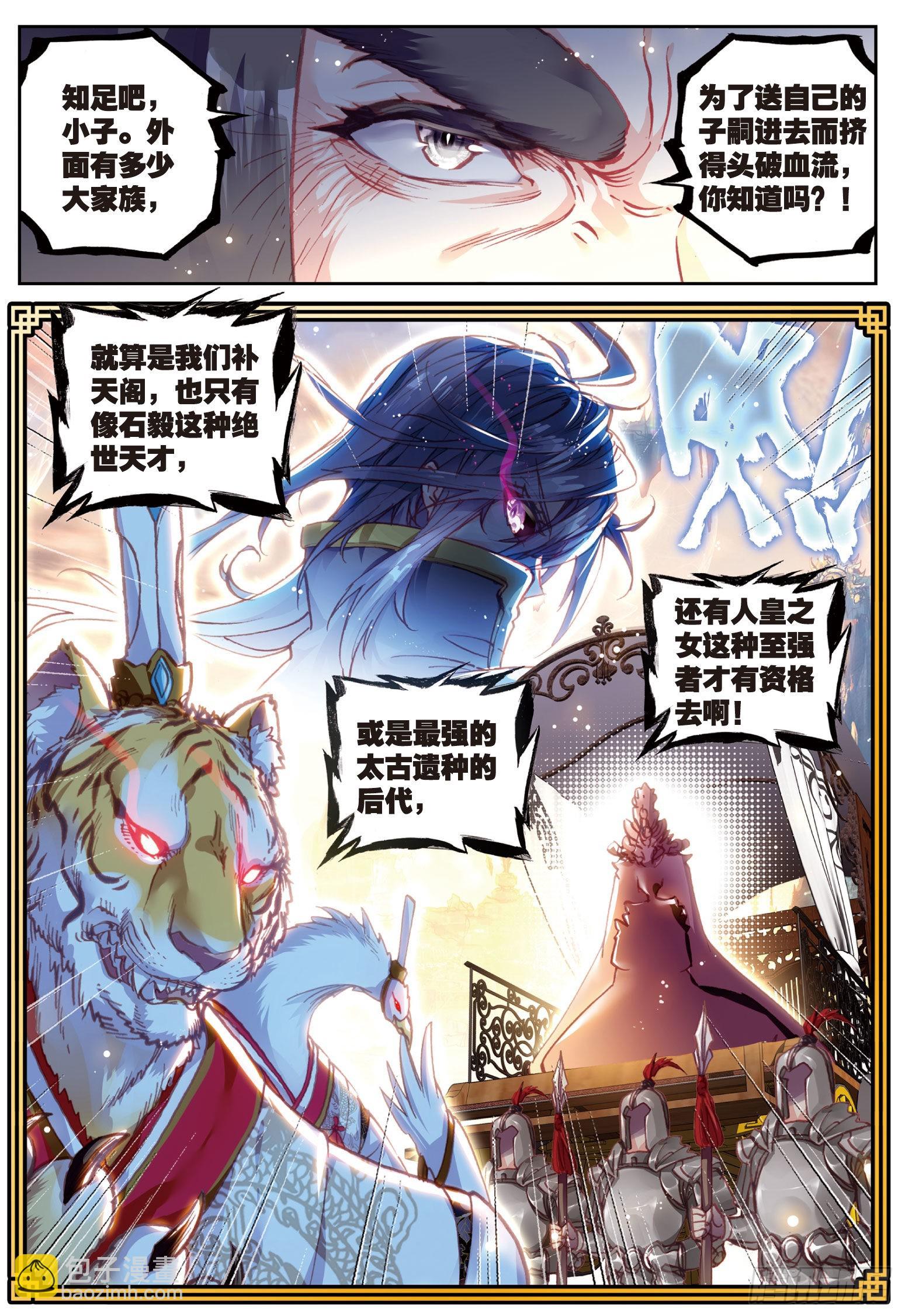 64 上古机缘-第115话