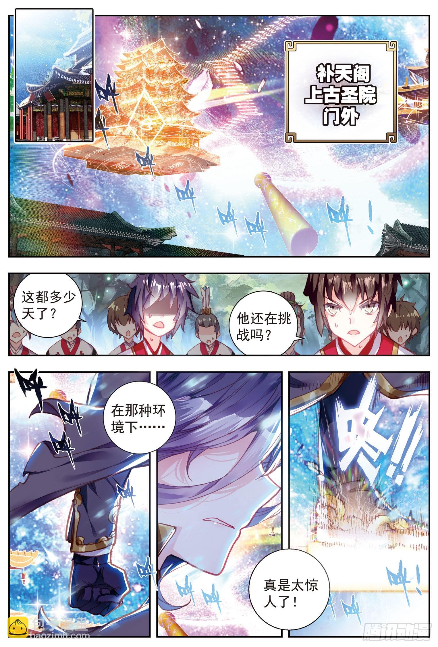 64 上古机缘-第115话