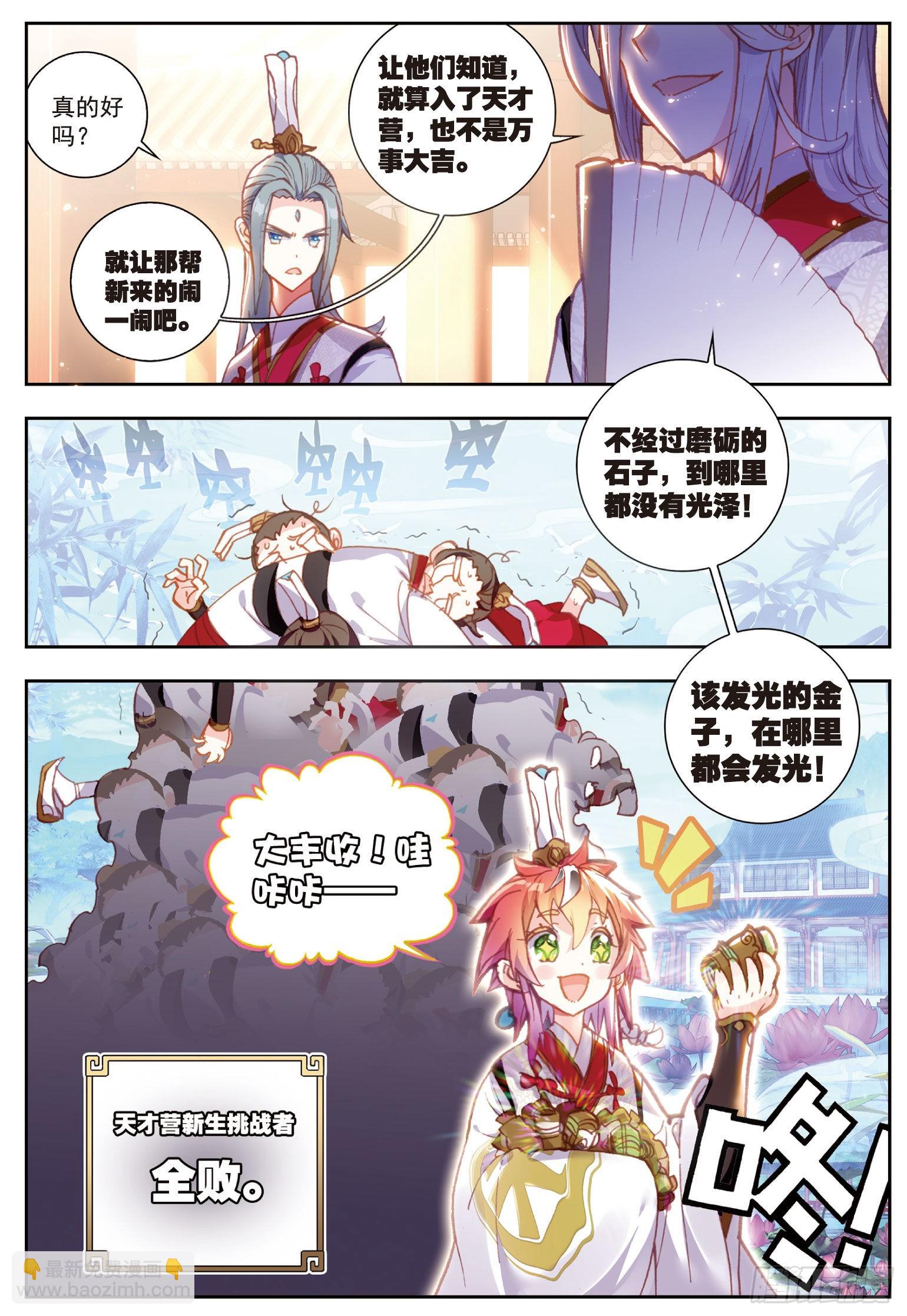 66 小不点VS天才营-第117话