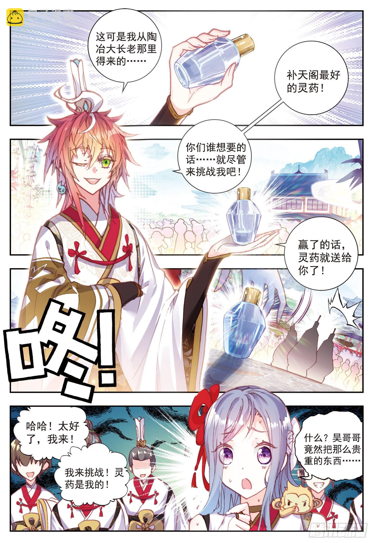 66 小不点VS天才营-第117话