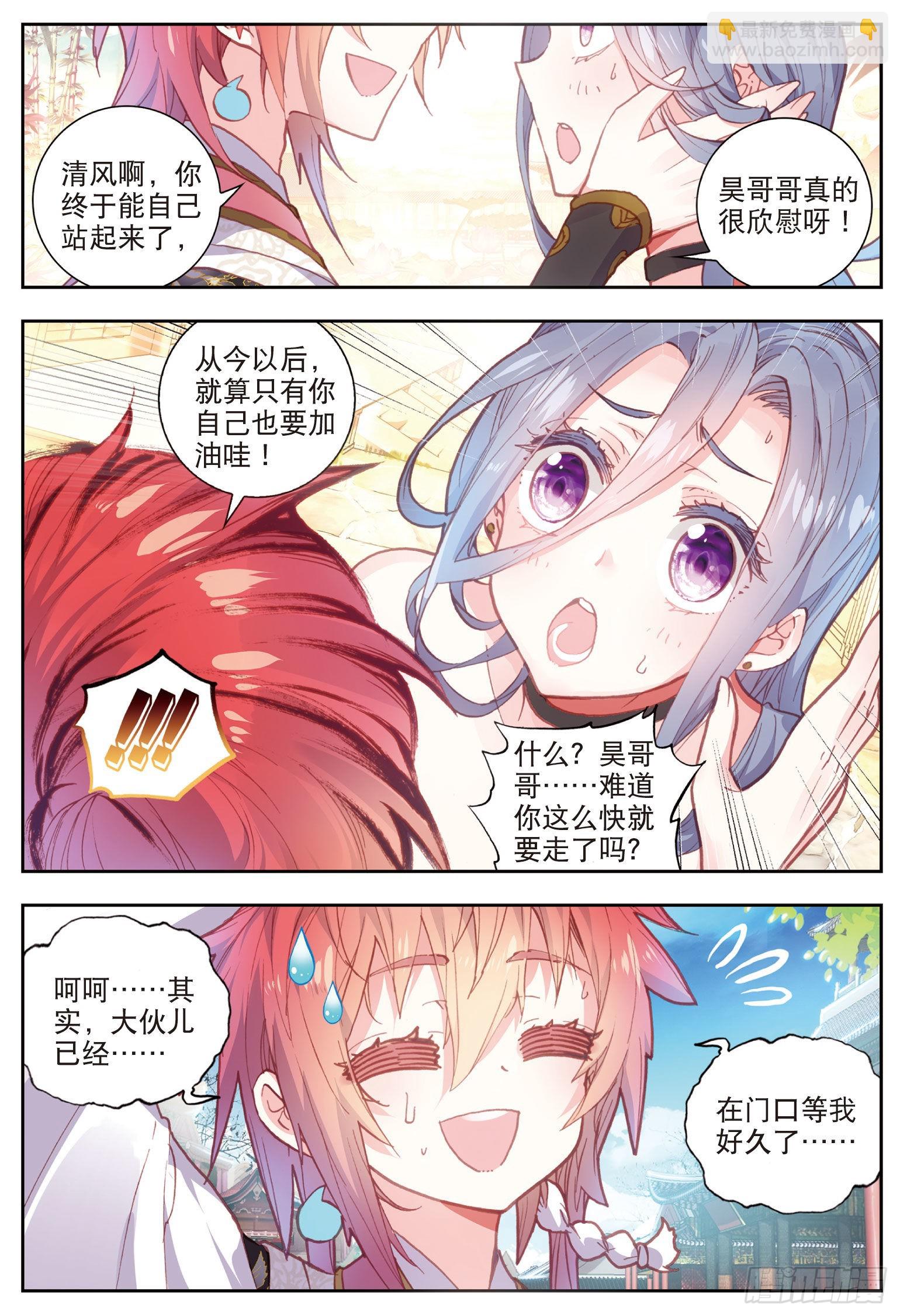 68 男子汉清风-第119话