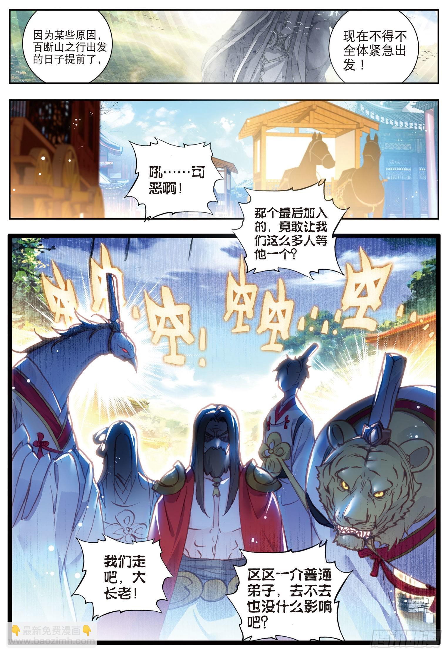 68 男子汉清风-第119话