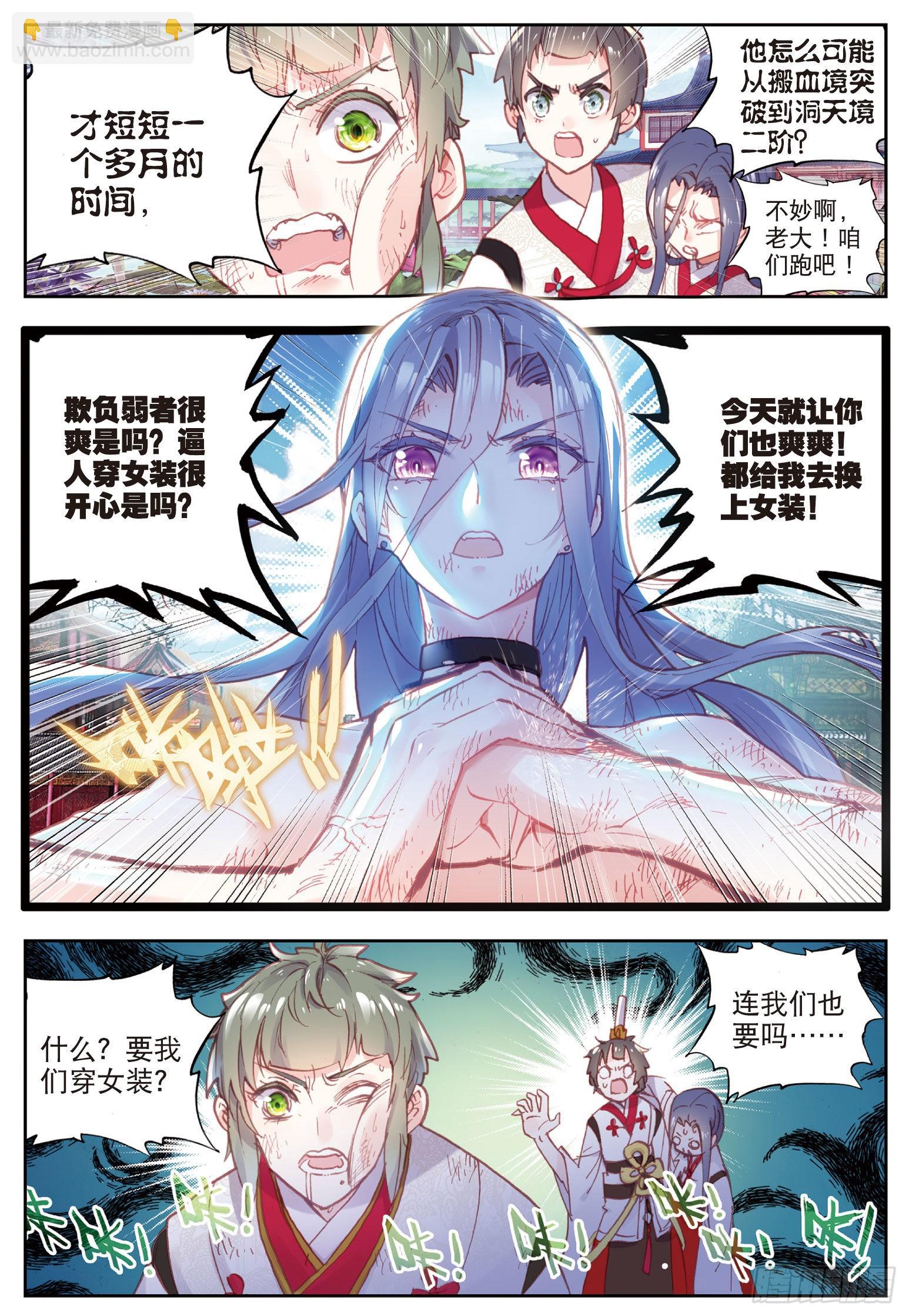 68 男子汉清风-第119话