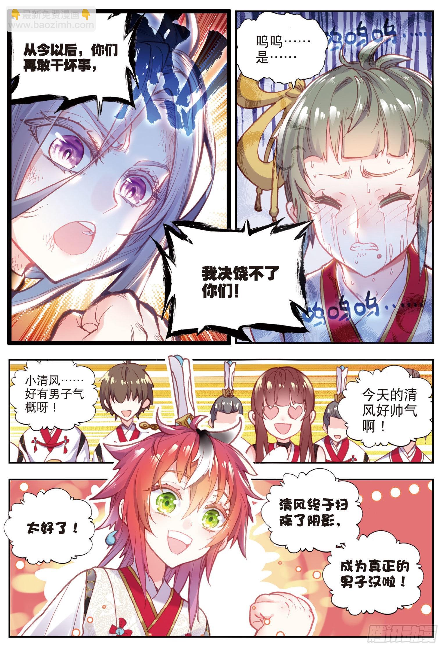 68 男子汉清风-第119话
