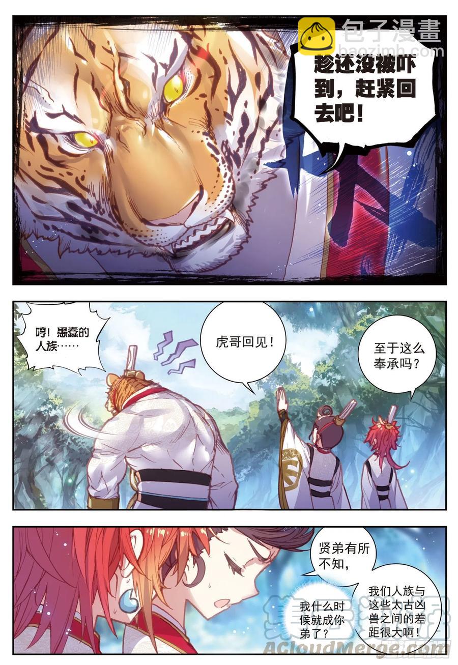 70 断空城-第121话