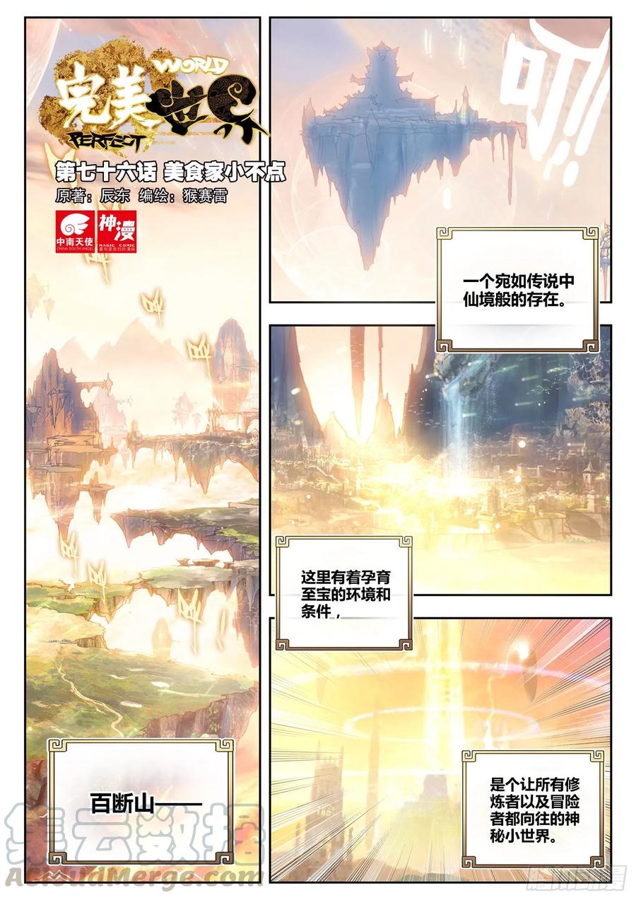 76 美食家小不点-第127话