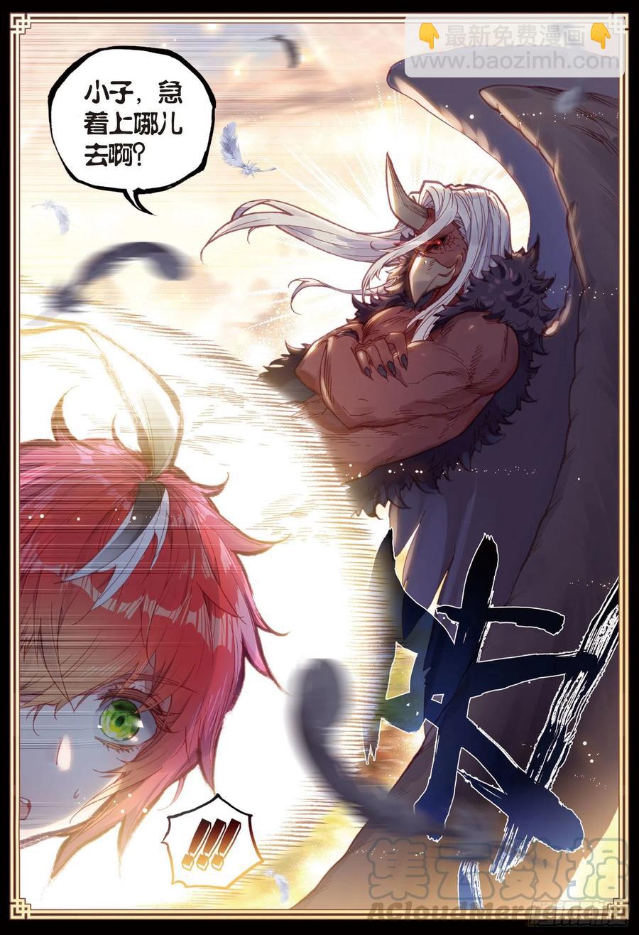 82 银巨和羽王（下）-第137话