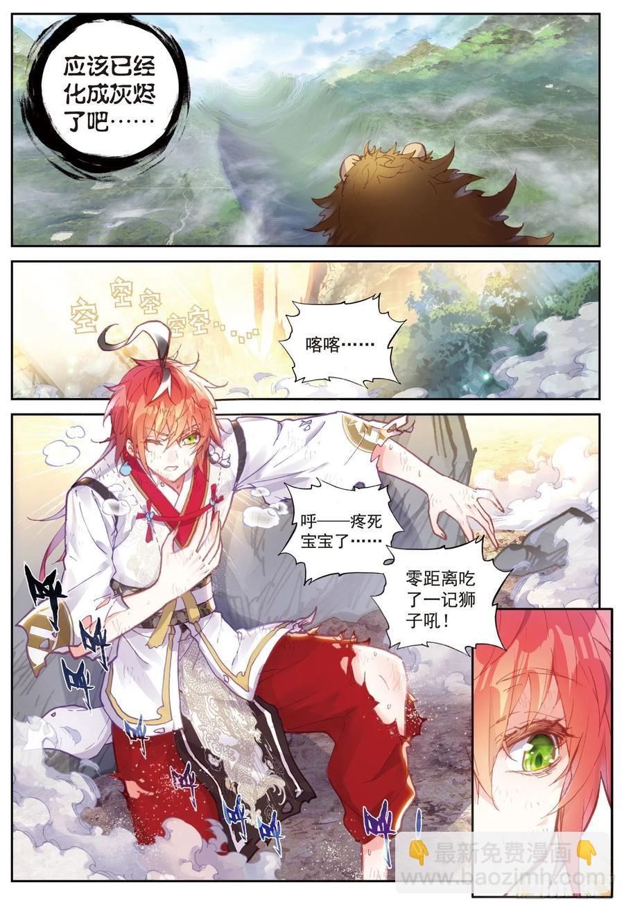 83 九头狮子（下）-第139话