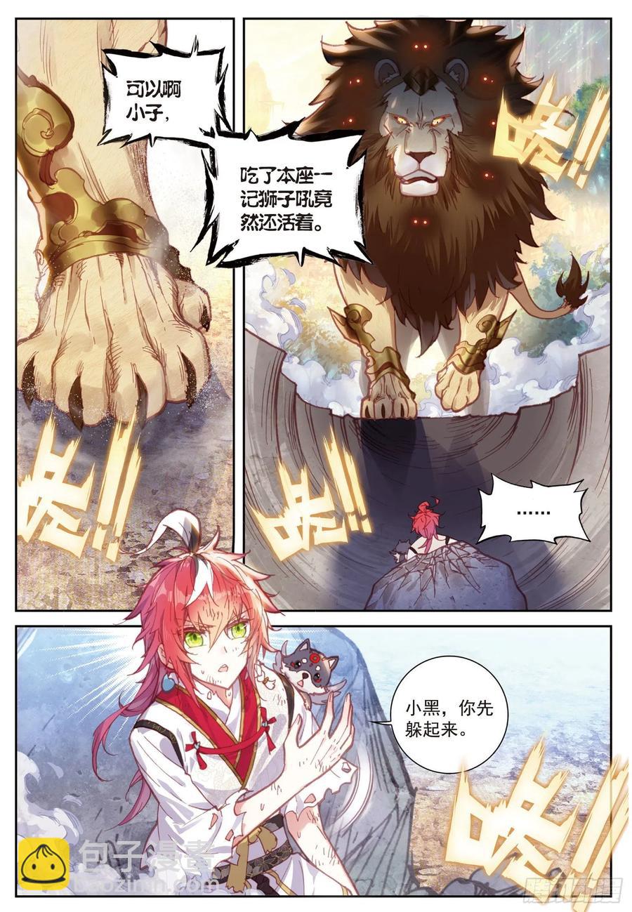 83 九头狮子（下）-第139话