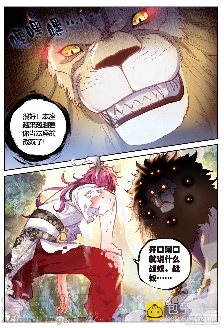 83 九头狮子（下）-第139话