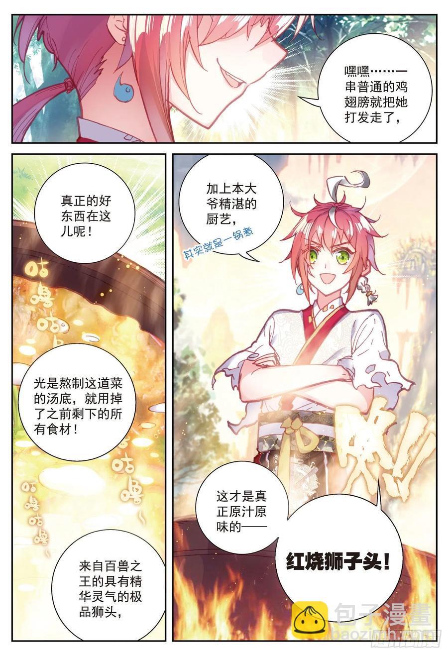 86 烧鸡翅，我喜欢吃（下）-第145话
