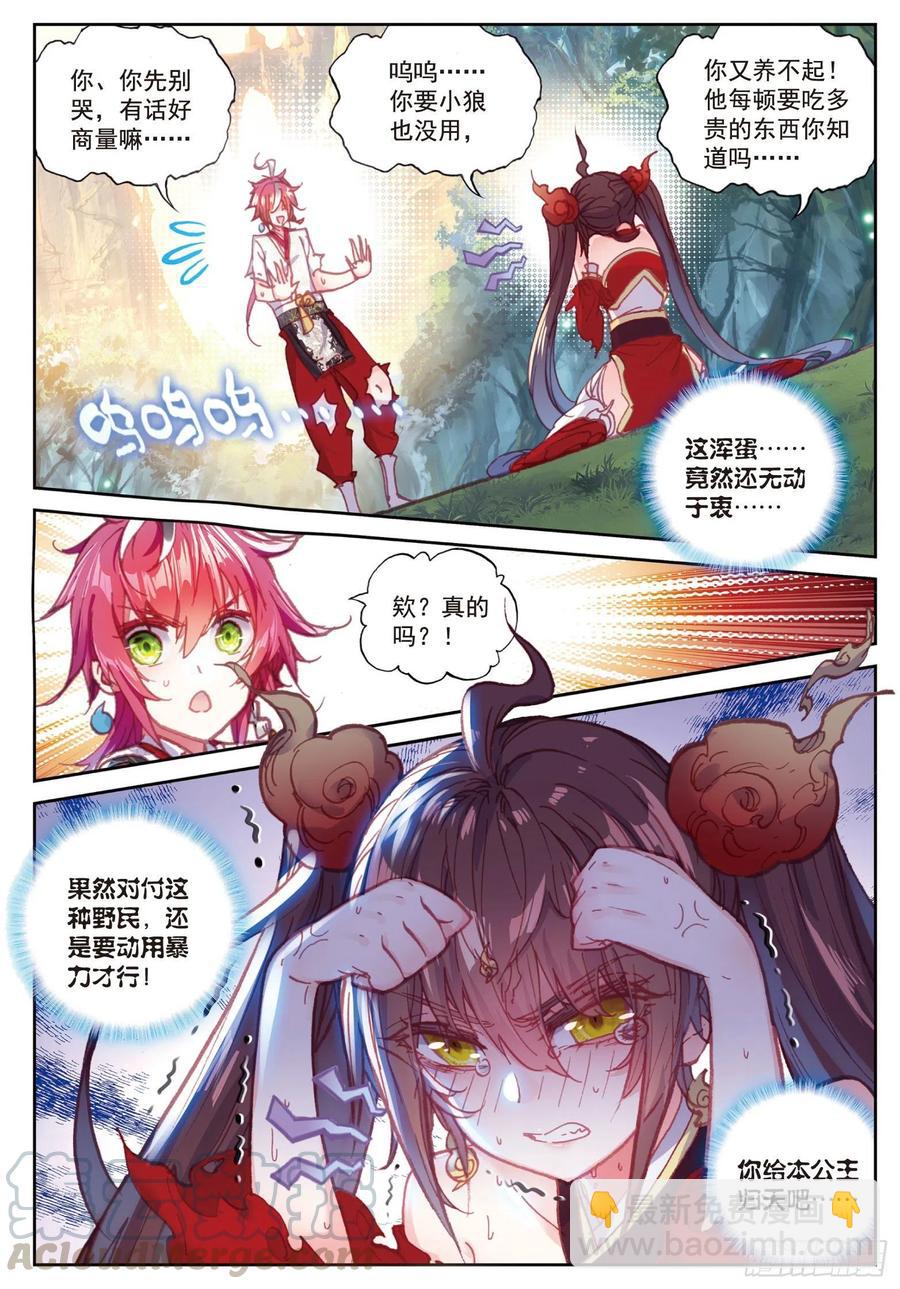 86 烧鸡翅，我喜欢吃（下）-第145话