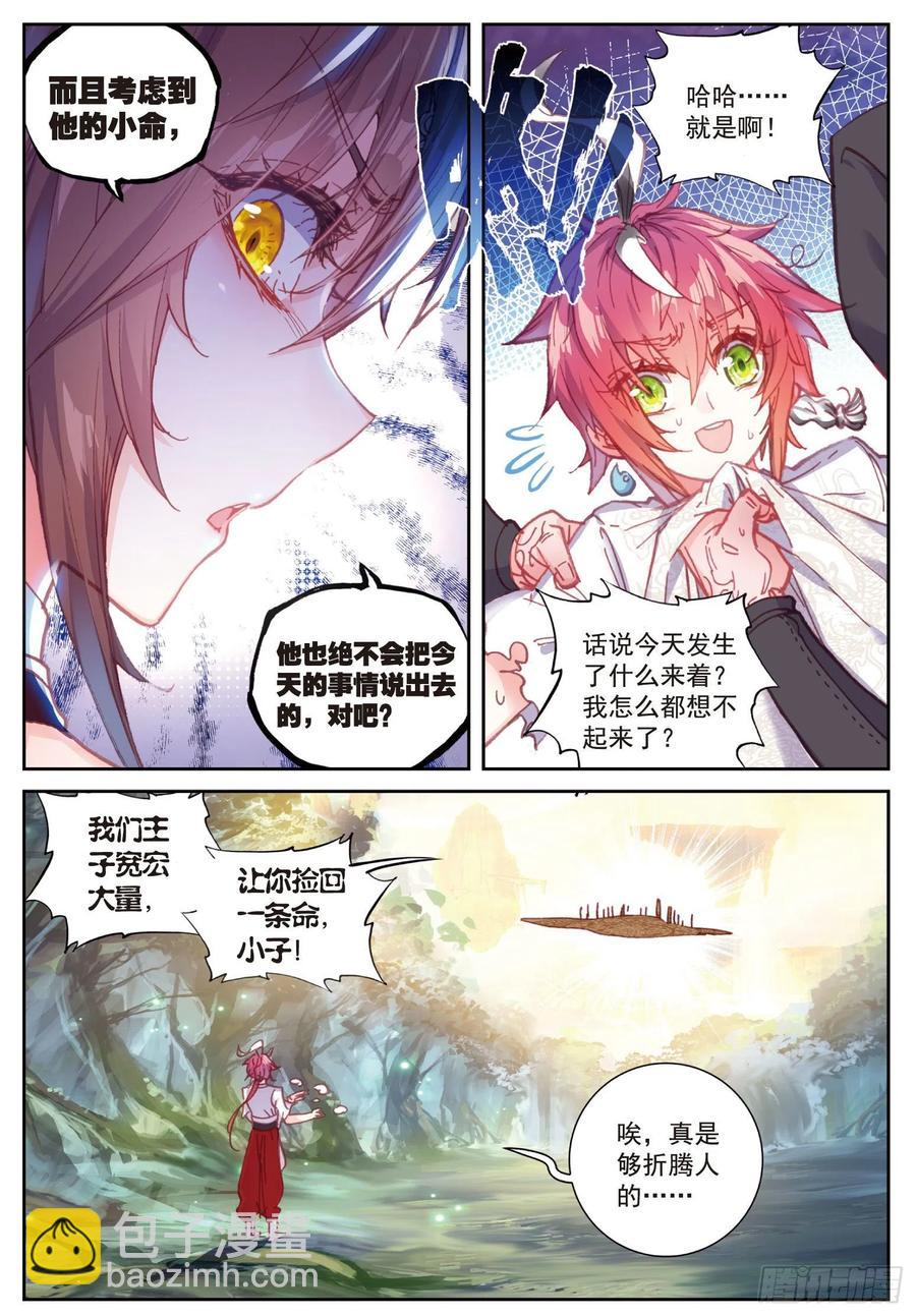 86 烧鸡翅，我喜欢吃（下）-第145话