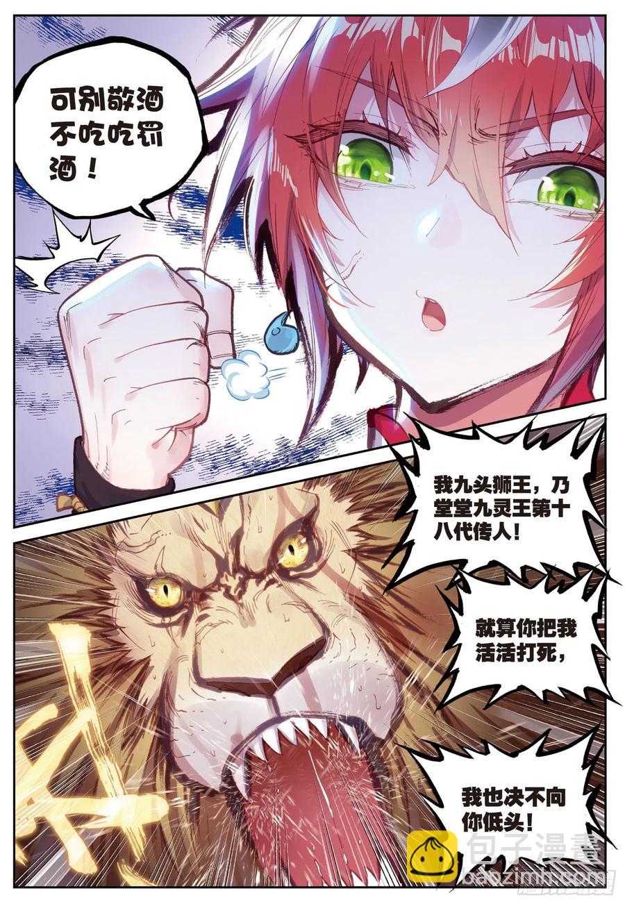 87 第八洞天（下）-第147话