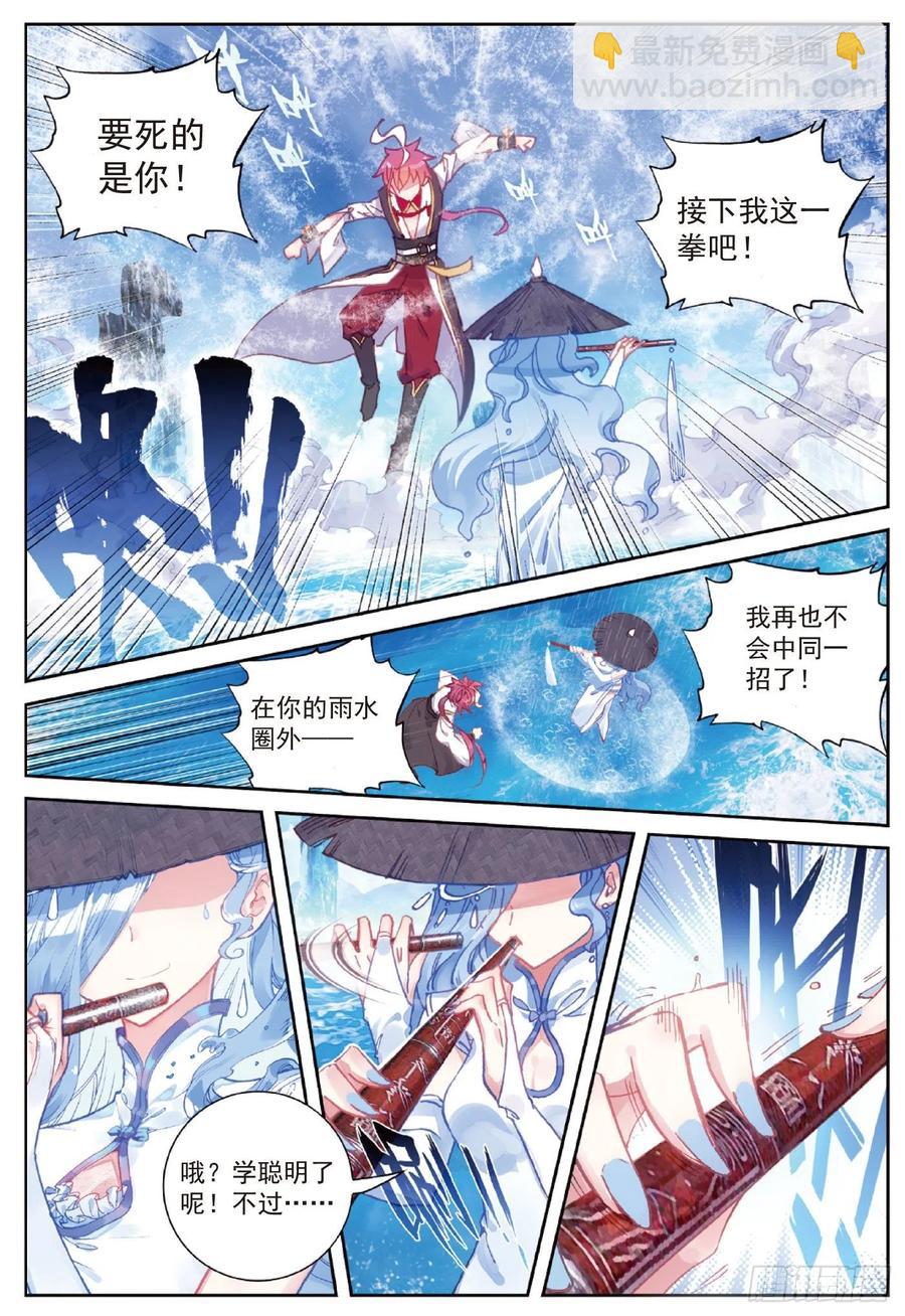 91 雨族双杰之一雨紫陌（下）-第155话