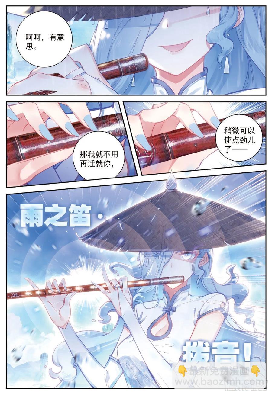 91 雨族双杰之一雨紫陌（下）-第155话