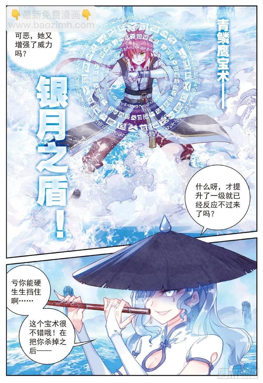91 雨族双杰之一雨紫陌（下）-第155话