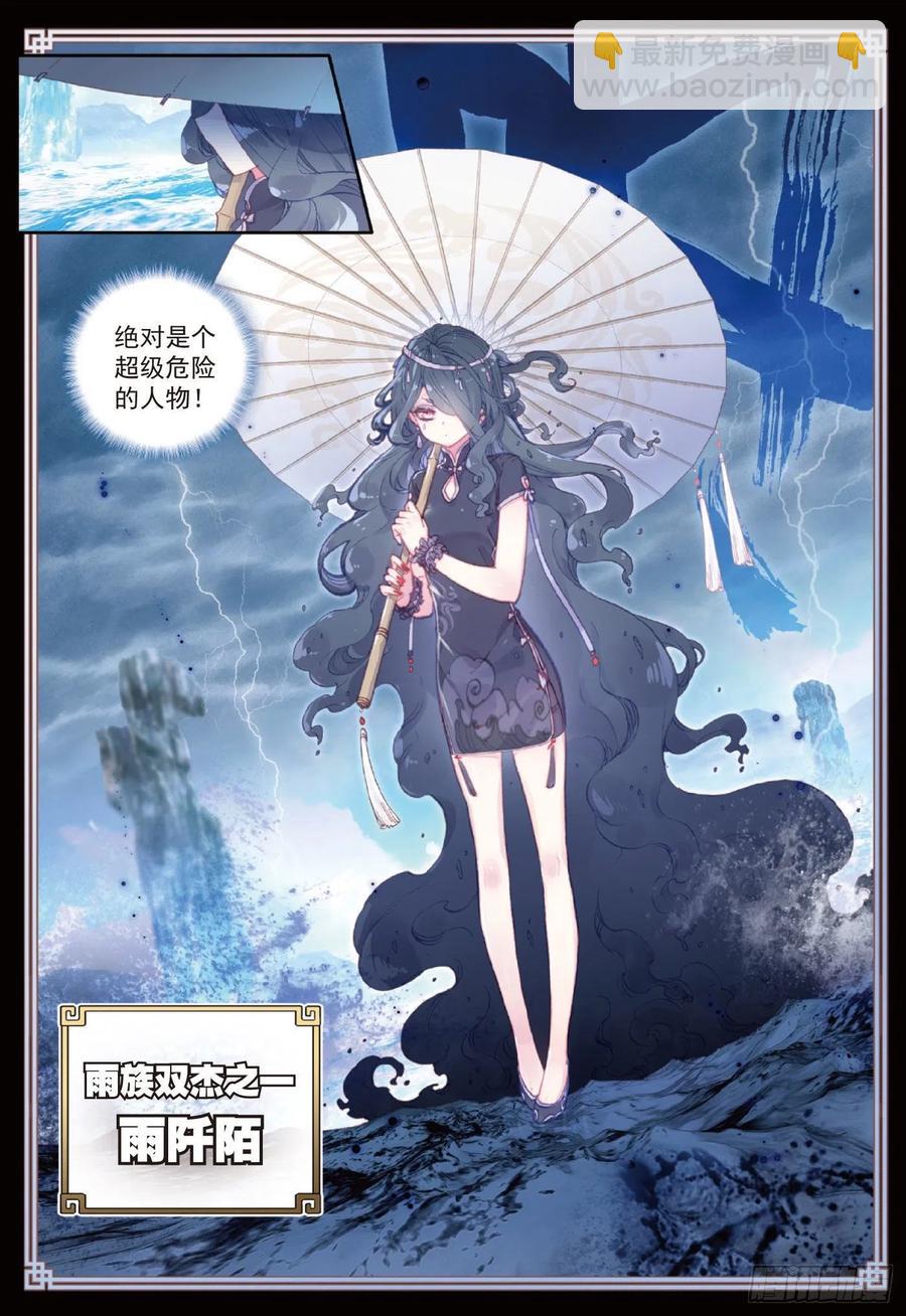 92 雨族双杰之一雨阡陌（下）-第157话