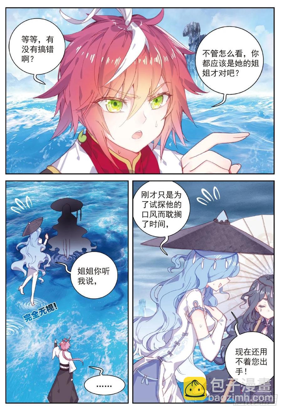 92 雨族双杰之一雨阡陌（下）-第157话