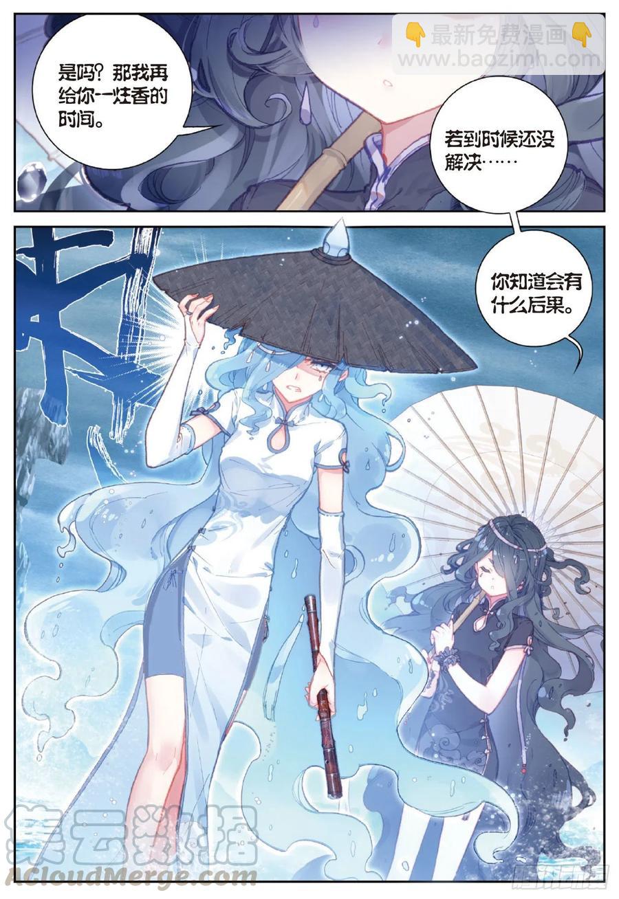 92 雨族双杰之一雨阡陌（下）-第157话