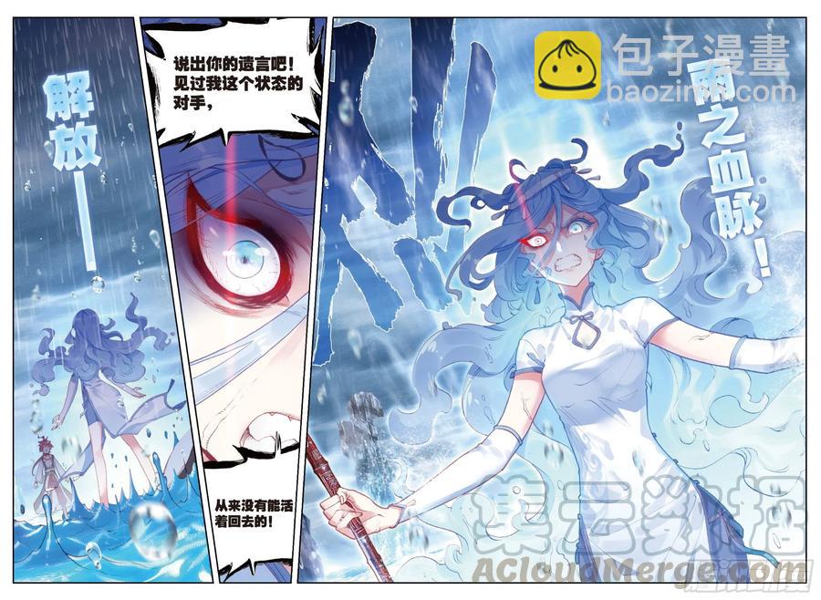 92 雨族双杰之一雨阡陌（下）-第157话