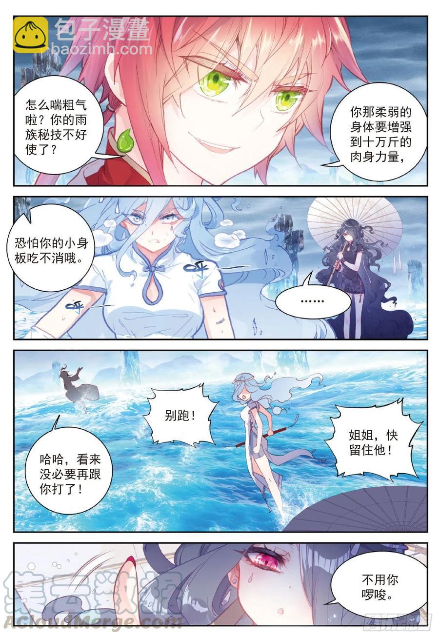 93 日天VS雨族双杰（下）-第159话