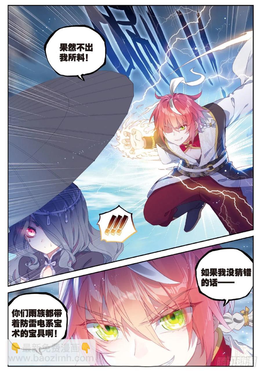 94 画雨&middot;游龙（下）-第161话
