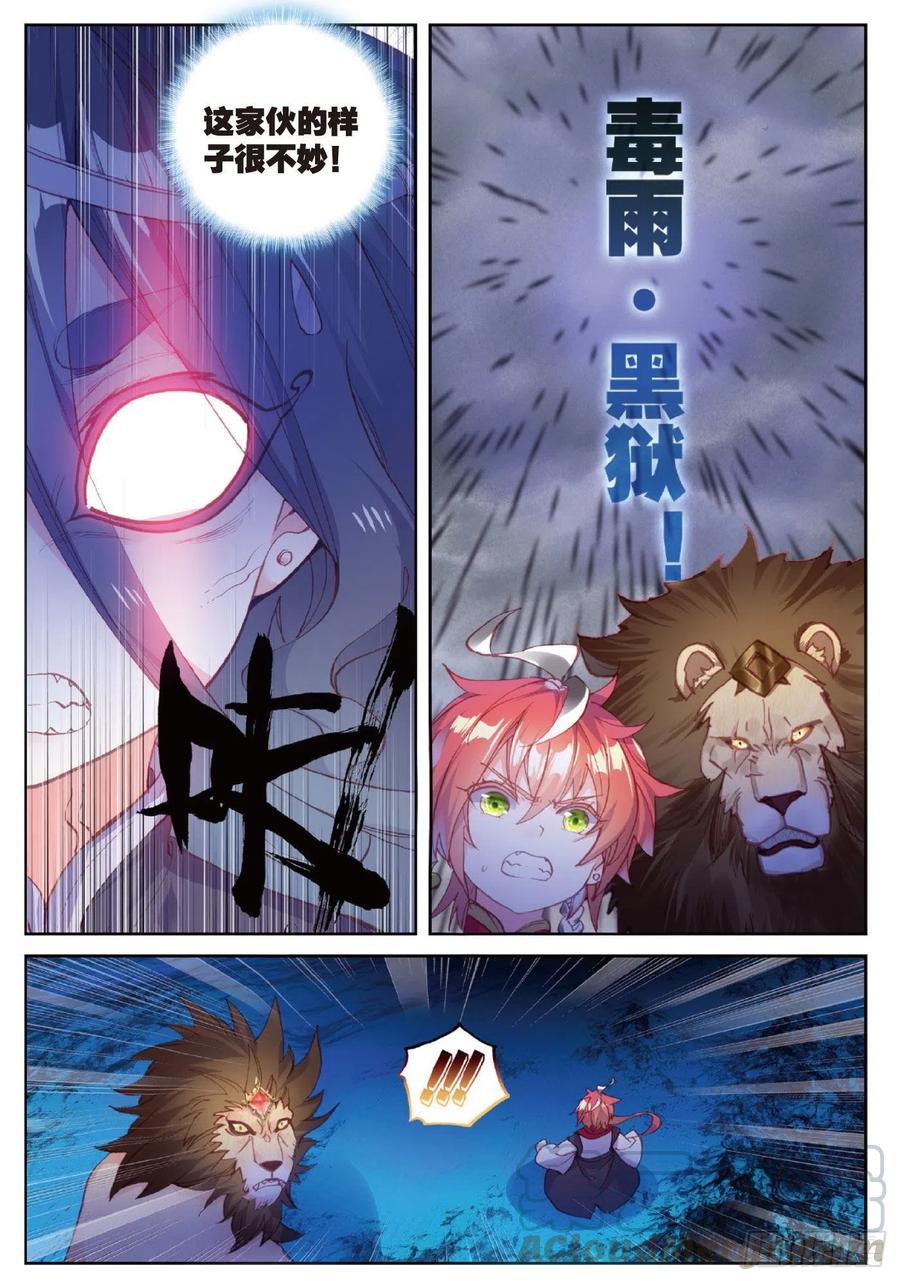 96 雨族血脉（下）-第165话