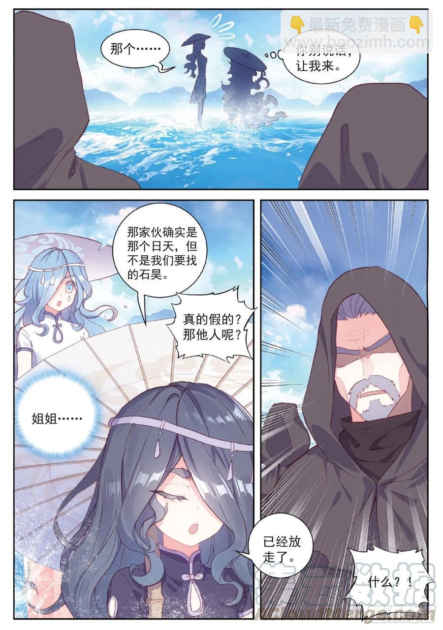 98 雨族长老（下）-第169话