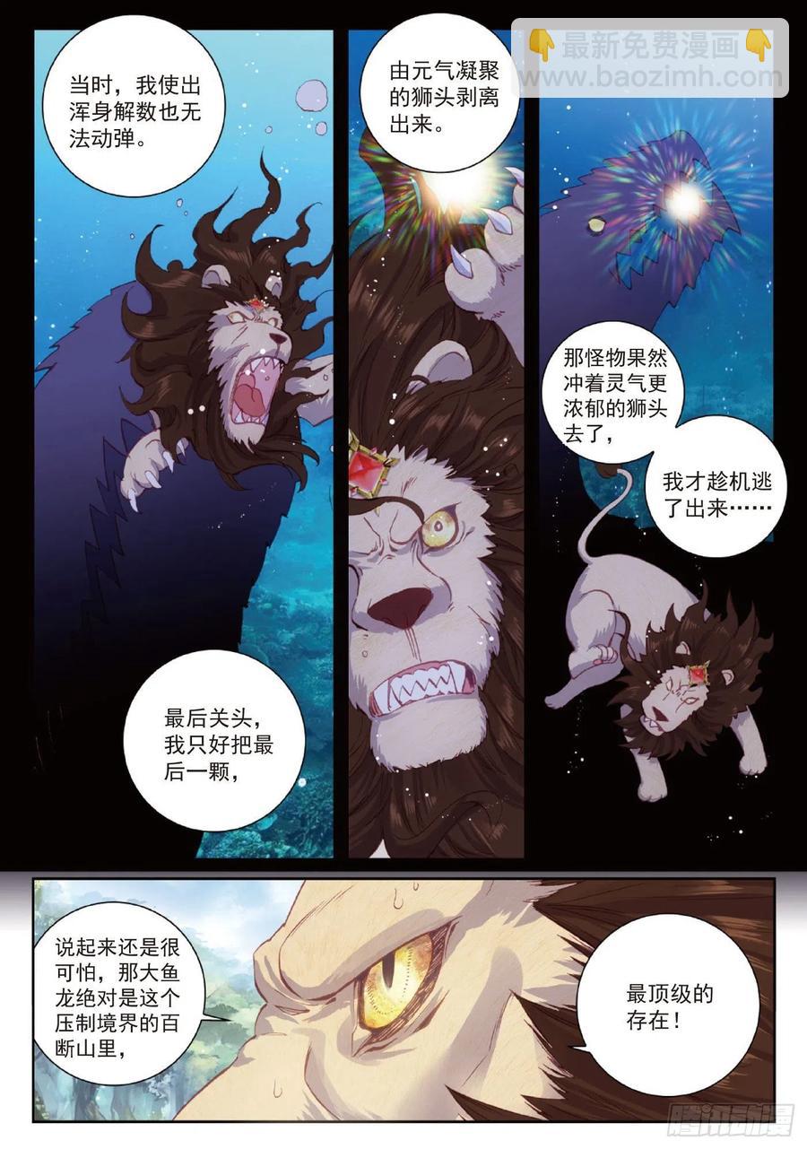 98 雨族长老（下）-第169话