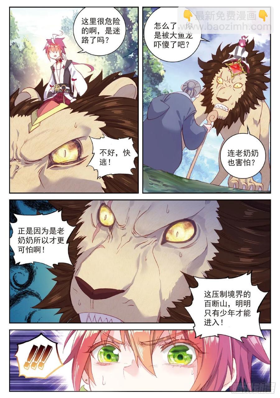 98 雨族长老（下）-第169话
