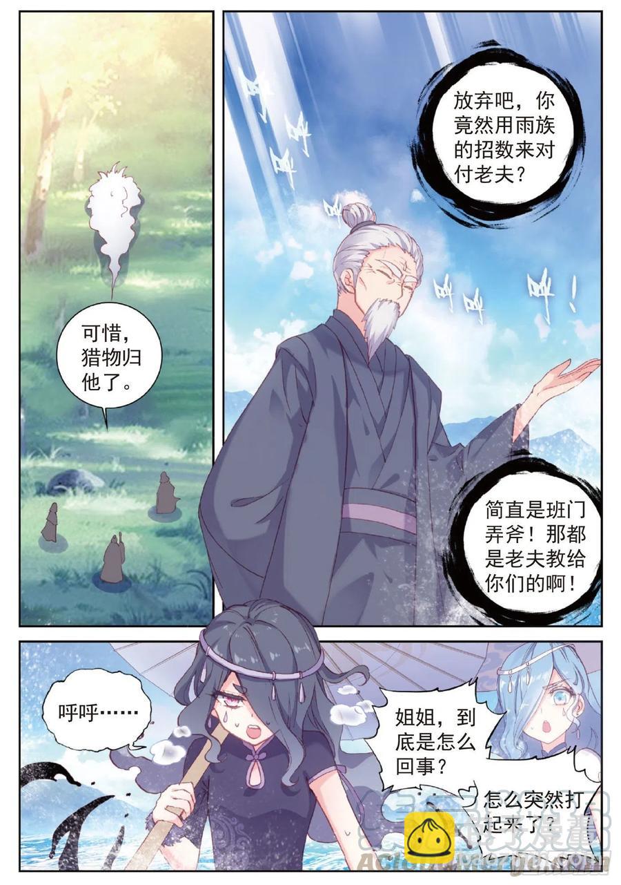 99 封印者（下）-第171话