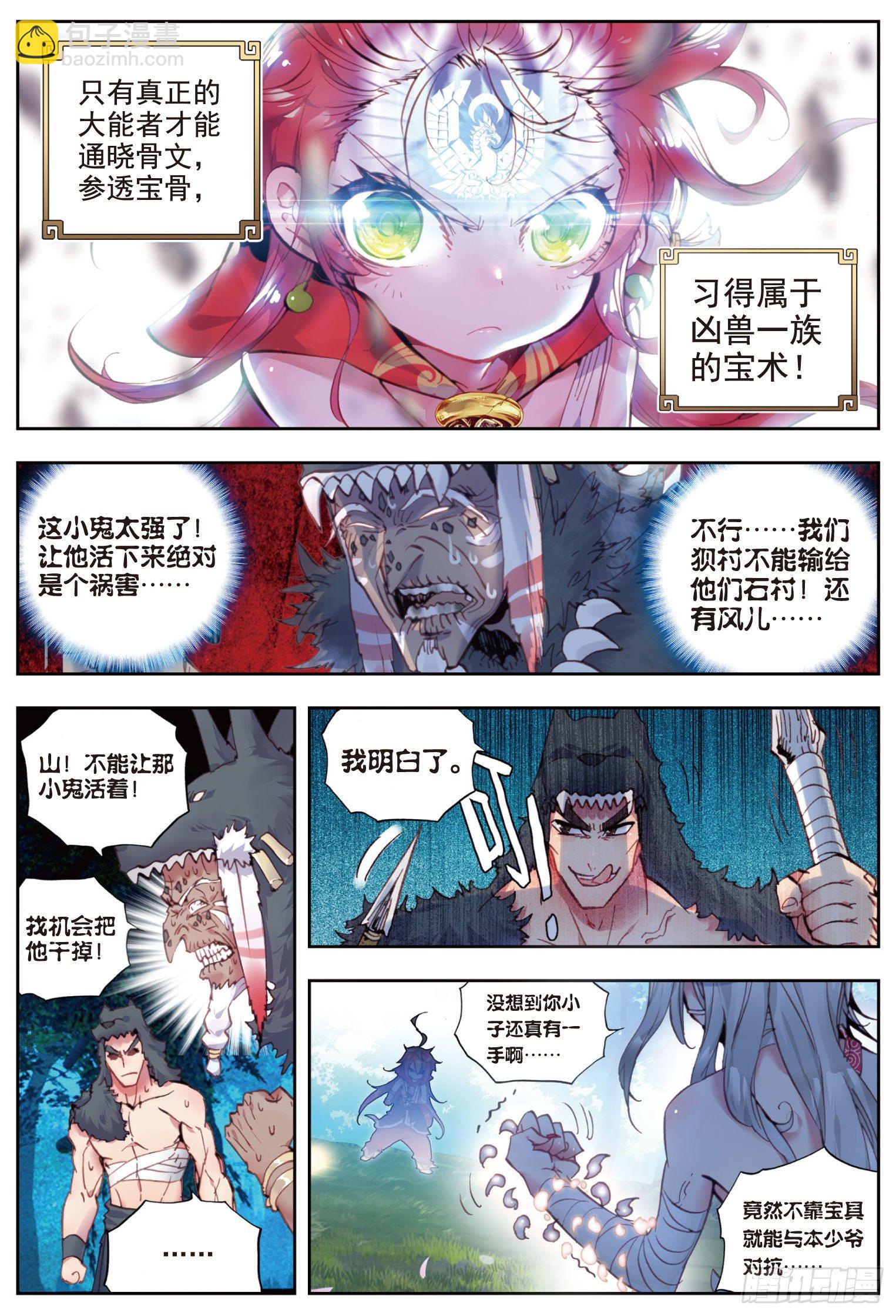 9 宝具（下）-第19话