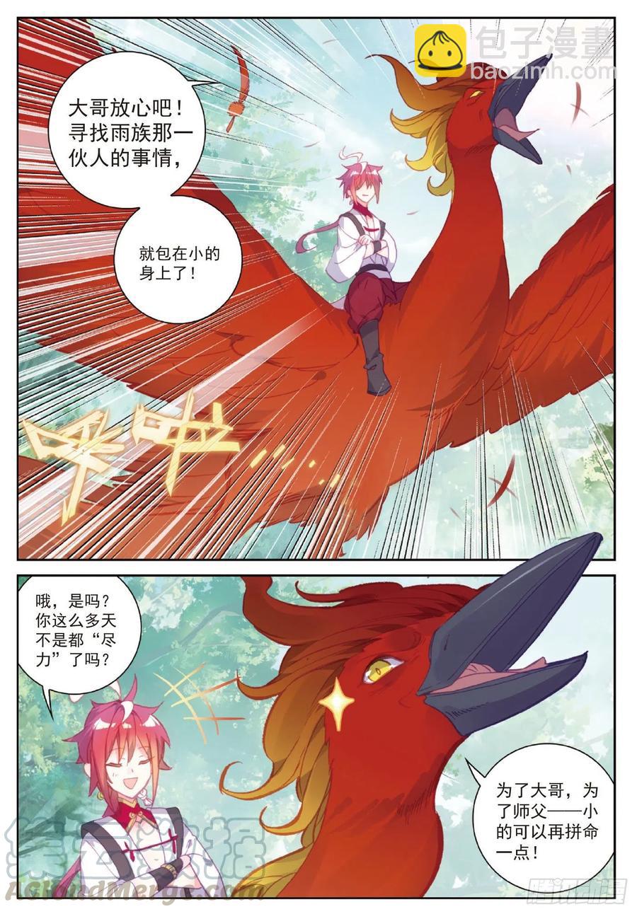105 再遇萧天（下）-第183话
