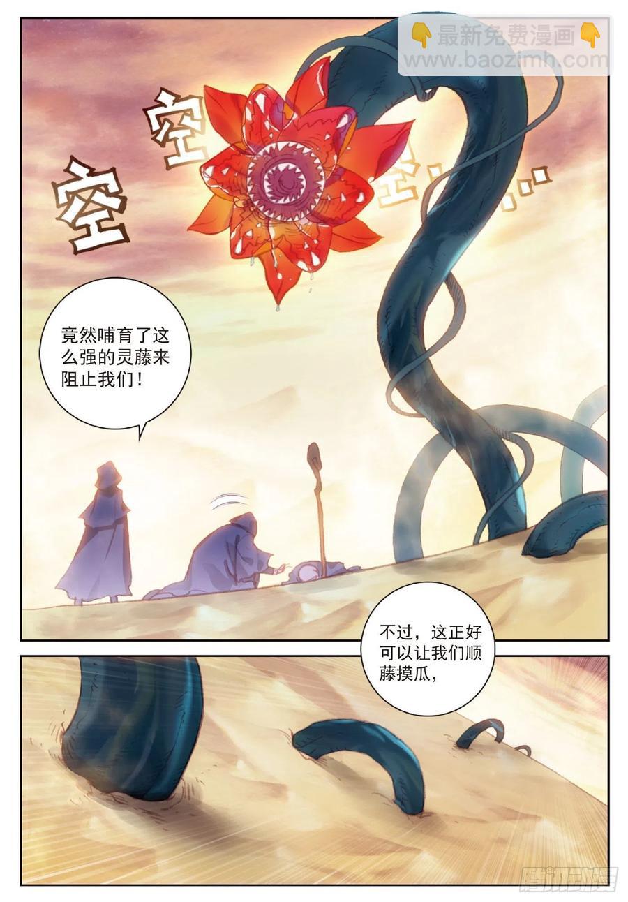 106 太一真水（下）-第185话