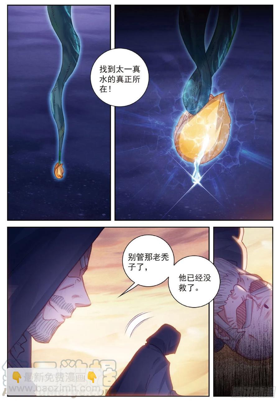 106 太一真水（下）-第185话